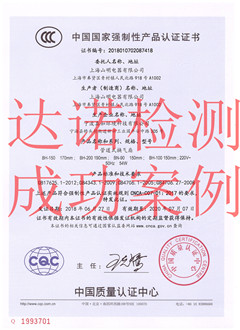 上海山明电器有限公司3C认证证书 上海山明电器有限公司3C认证证书