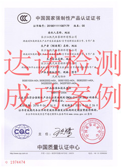 长沙江凯汽车零部件有限公司3C认证证书 长沙江凯汽车零部件有限公司3C认证证书