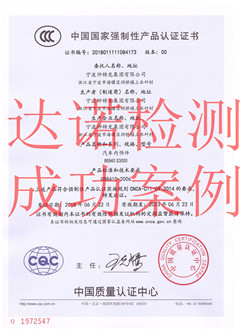 宁波帅特龙集团有限公司3C认证证书
