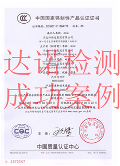 宁波帅特龙集团有限公司3C认证证书 宁波帅特龙集团有限公司3C认证证书