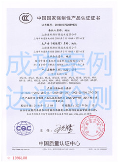 上海奥希斯环保技术有限公司3C认证证书