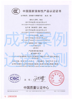 温州市新威警示设备有限公司3C认证证书 温州市新威警示设备有限公司3C认证证书