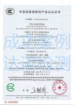 杭州网易严选贸易有限公司3C认证证书