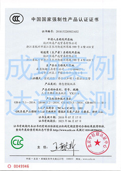 杭州网易严选贸易有限公司3C认证证书 杭州网易严选贸易有限公司3C认证证书