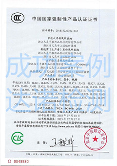 浙江久灵早教用品科技股份有限公司3C认证证书