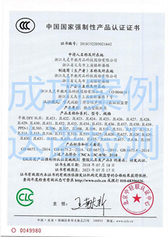 浙江久灵早教用品科技股份有限公司3C认证证书 浙江久灵早教用品科技股份有限公司3C认证证书