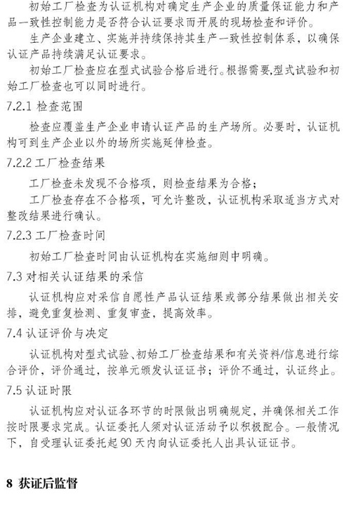 认监委关于发布电动自行车强制性产品认证实施规则的公告图片