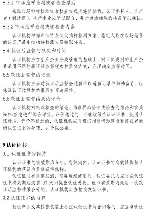 认监委关于发布电动自行车强制性产品认证实施规则的公告图片