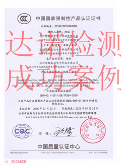 杭州商触基业电子科技有限公司3C认证证书 杭州商触基业电子科技有限公司3C认证证书