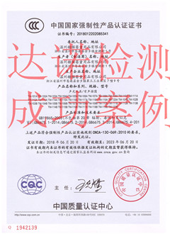 温州糖猫婴童用品有限公司3C认证证书 温州糖猫婴童用品有限公司3C认证证书