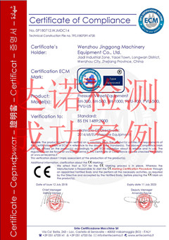 温州市精工机械装备成套有限公司CE认证证书 温州市精工机械装备成套有限公司CE认证证书