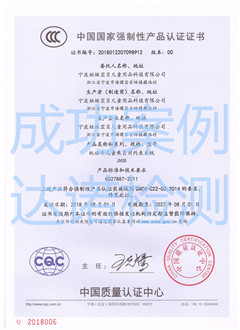 宁波姐妹宝贝儿童用品科技有限公司3C认证证书