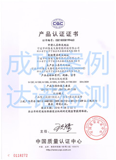 宁波市科隆美戈勒智能科技有限公司CQC认证证书