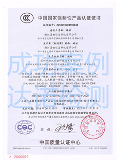 浙江善喻信息科技有限公司3C认证证书 浙江善喻信息科技有限公司3C认证证书