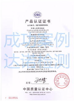 宁波毕士达智能洁具有限公司CQC认证证书 宁波毕士达智能洁具有限公司CQC认证证书
