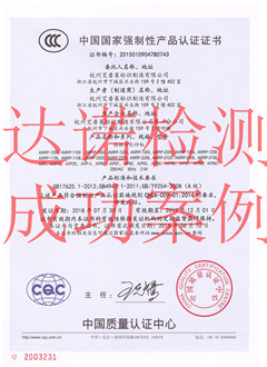 杭州艾普莱标识制造有限公司3C认证证书