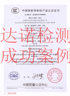 永康市智美电子科技有限公司3C认证证书