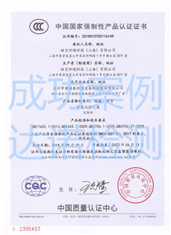 皓空环境科技（上海）有限公司3C认证证书 