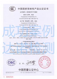 宁波康本电子科技有限公司3C认证证书