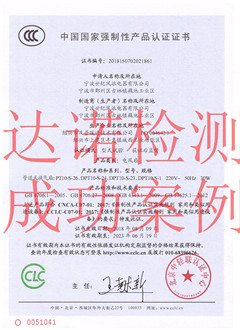 宁波世纪风派电器有限公司3C认证证书