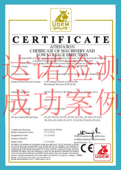 宁波中道自动化科技有限公司CE认证证书