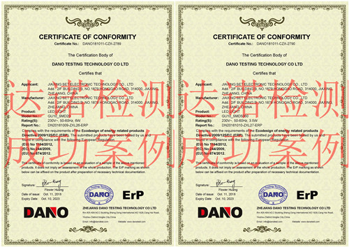 嘉兴祥凌电子科技有限公司CE认证证书