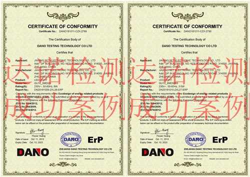 嘉兴祥凌电子科技有限公司CE认证证书