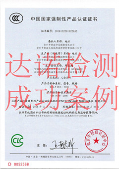 宁波杭州湾新区天贝车业有限公司3C认证证书