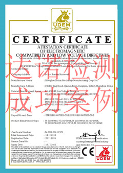 上海颐舜机械制造有限公司CE认证证书