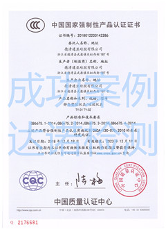 德清通亚硅胶有限公司3C认证证书
