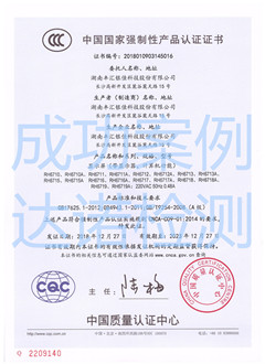 湖南丰汇银佳科技股份有限公司3C认证证书