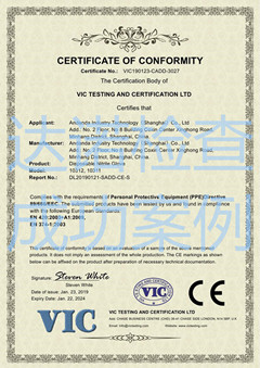 安丹达工业技术（上海）有限公司CE认证证书