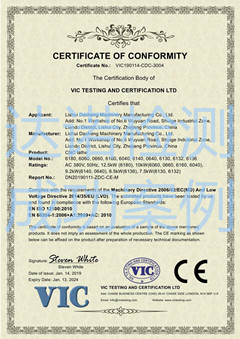 丽水市大成机械制造有限公司CE认证证书