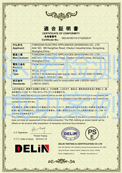 友崎电器（上海）有限公司PSE认证证书