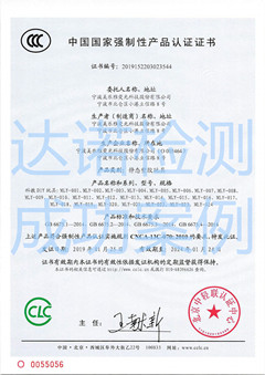 宁波美乐雅荧光科技股份有限公司3C认证证书