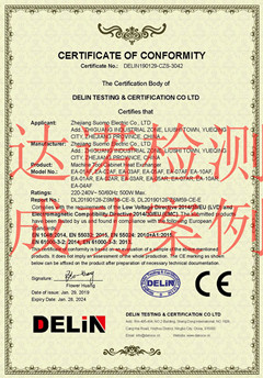 浙江索莫电气有限公司CE认证证书