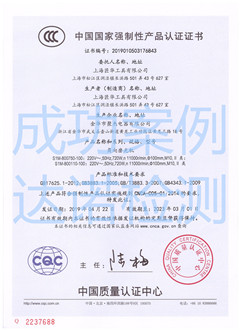 上海匠华工具有限公司3C认证证书