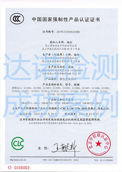  昆山微讯通电子科技有限公司3C认证证书