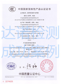 宁波瑞玛科机电科技有限公司3C认证证书
