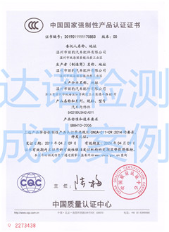 温州市丽豹汽车配件有限公司3C认证证书