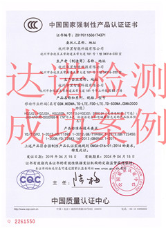 杭州华罡智能科技有限公司3C认证证书