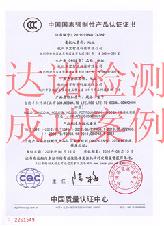 杭州华罡智能科技有限公司3C认证证书