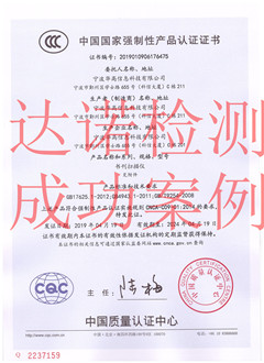  宁波华高信息科技有限公司3C认证证书