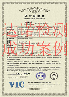 浙江世为电器科技有限公司PSE认证证书