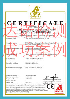  义乌市瑶创机械有限公司CE认证证书