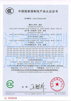  弋阳县联力电子有限公司3C认证证书