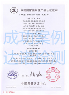 宁波贝思贝特婴童用品有限公司3C认证证书