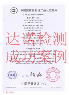  宁波奈兰环境系统有限公司3C认证证书