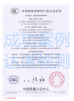 第一摩码人居环境科技（北京）股份有限公司3C认证证书