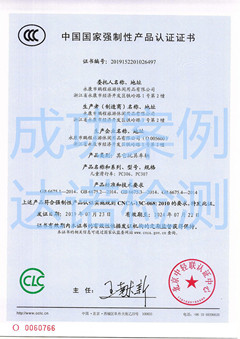 永康市鹏程旅游休闲用品有限公司3C认证证书